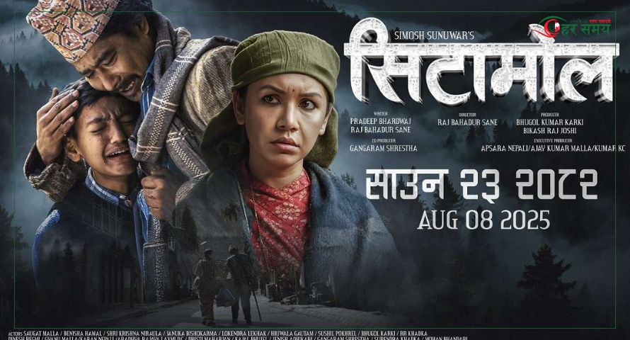 ‘सिटामोल’का तीन नयाँ पोस्टर सार्वजनिक