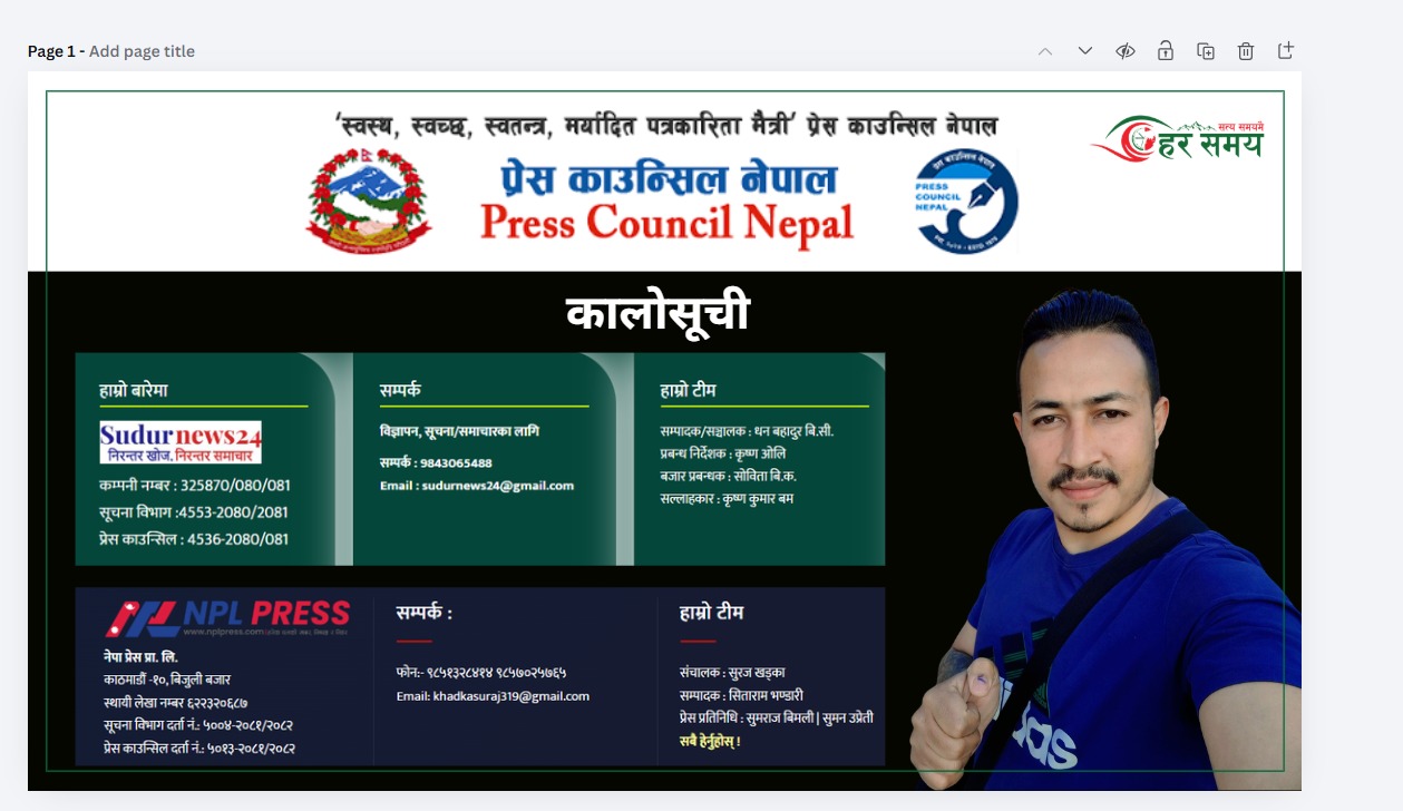 एनपिएल प्रेससहित दुई वटा अनलाइन कालोसूचीमा, सुरज खड्काको प्रेस पास निलम्बन 