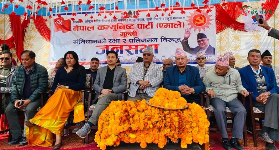 ७७ जिल्लामा नेकपा एमालेको प्रदर्शनसहित सभा सम्पन्न