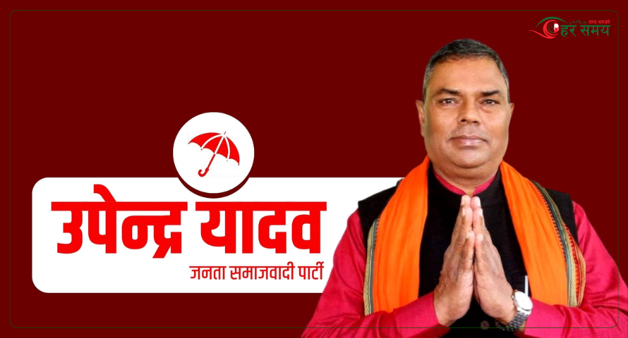 जनता समाजवादी पार्टी नेपालको घोषणापत्र सार्वजनिक