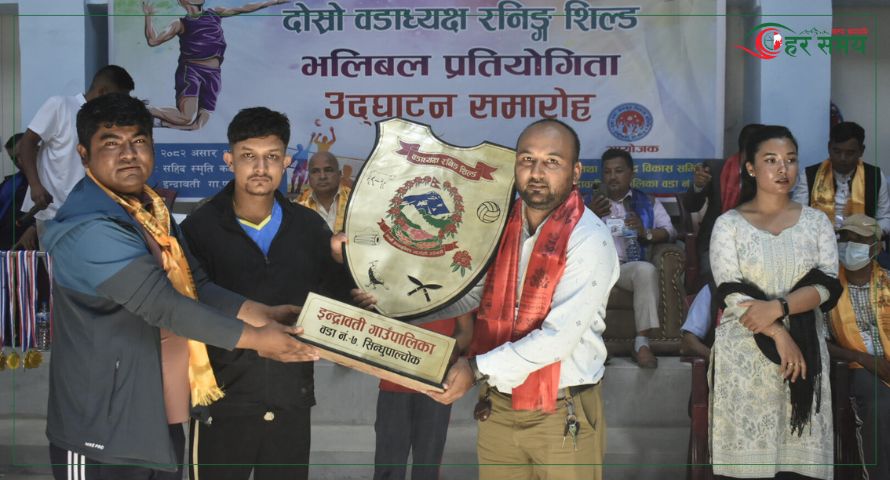 सिपापोखरेमा दोस्रो वडाध्यक्ष कप भलिबल प्रतियोगिता सुरु, पहिलो दिन ४ खेल सम्पन्न