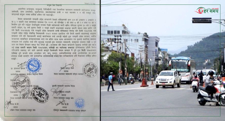 मंगलबारदेखि यातायात ठप्प पार्ने व्यवसायीहरूको घोषणा