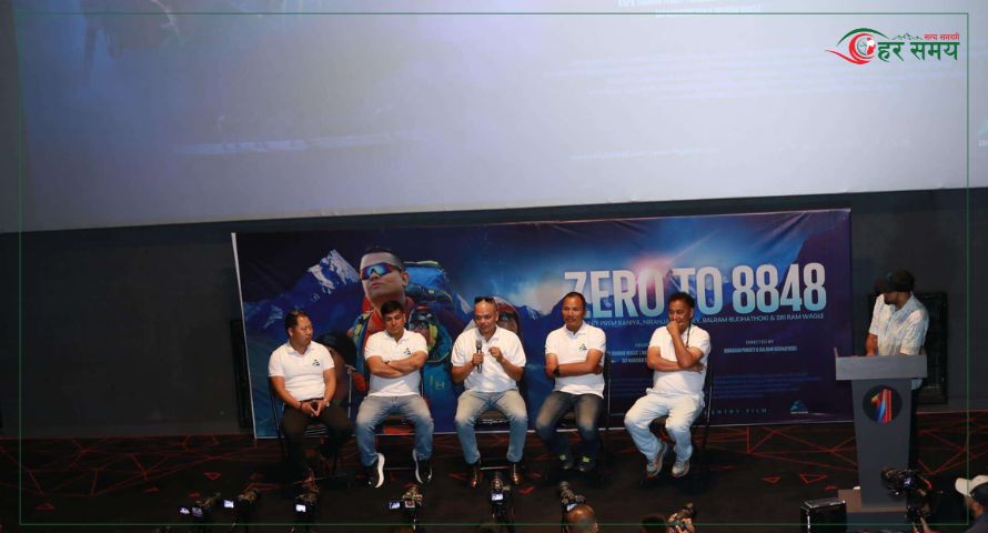 वृत्तचित्र ‘जिरो टु ८८४८’ को ट्रेलर सार्वजनिक [ट्रेलरसहित]